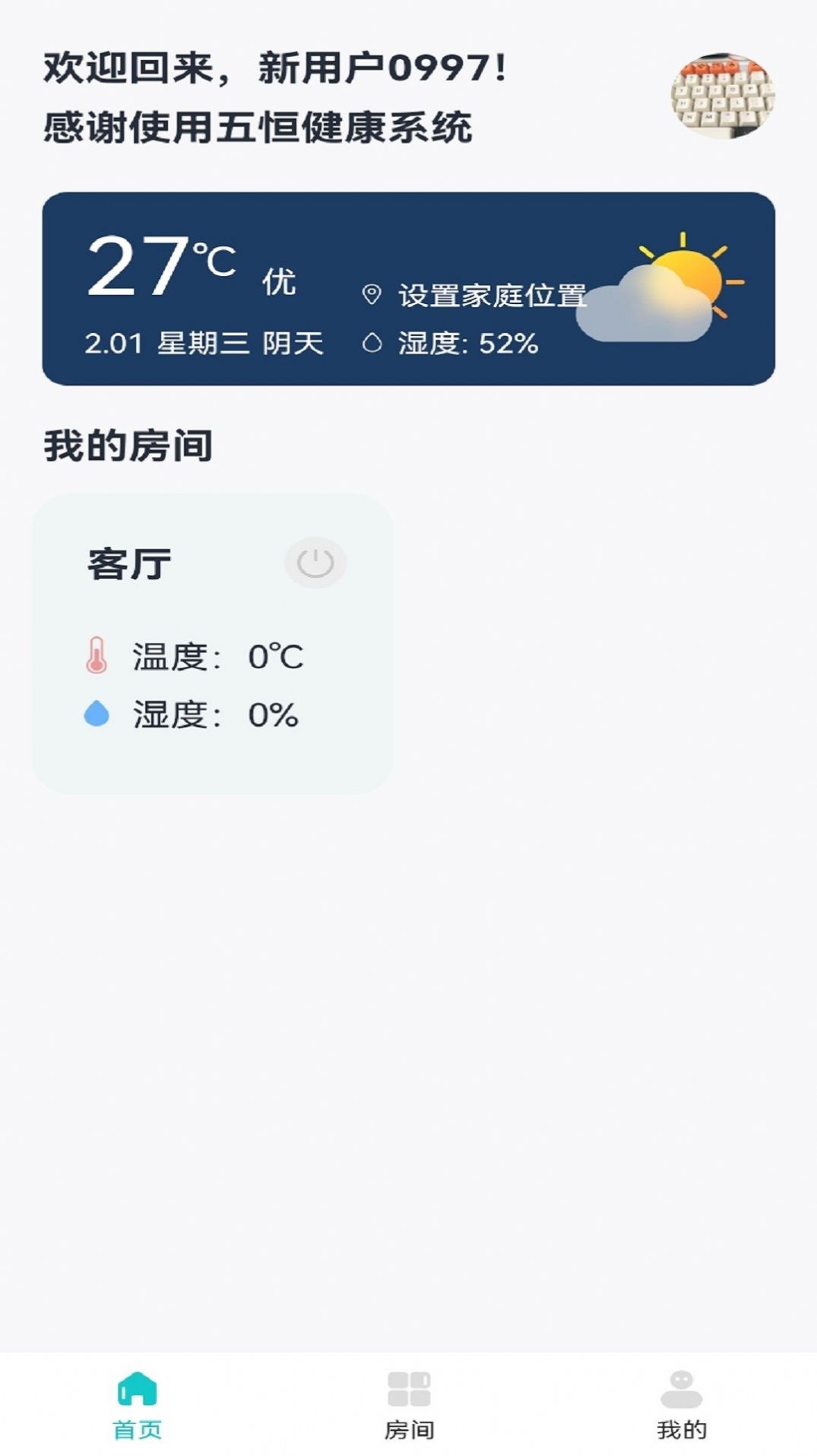 永续绿建五恒app下载_永续绿建五恒智能设备app软件v1.0.0 运行截图2