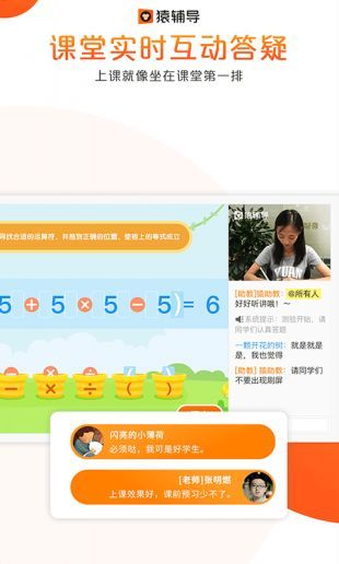 猿辅导小学一年级app下载_猿辅导小学一年级课程题库app官方版v7.66.1 运行截图1