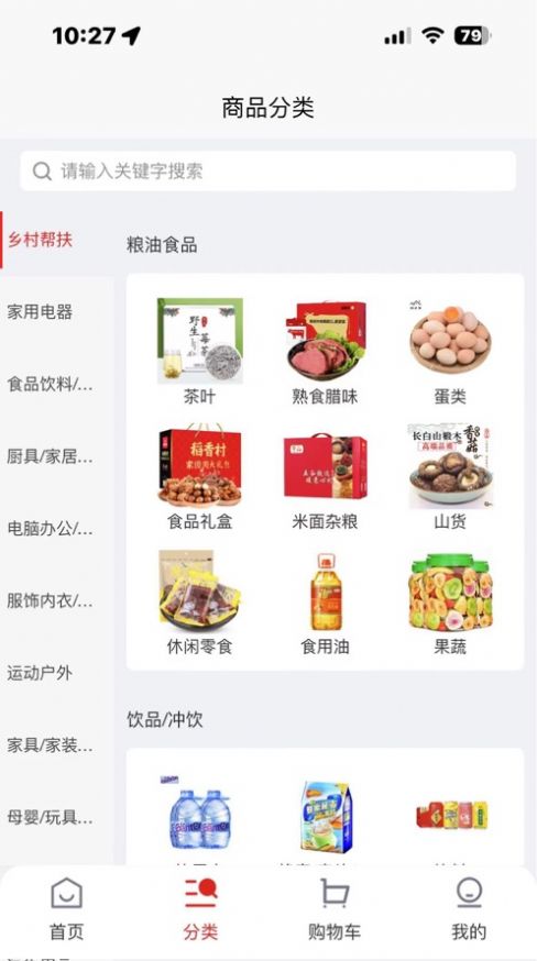 电能e购个人商城app下载_电能e购个人商城app软件1.0 运行截图3