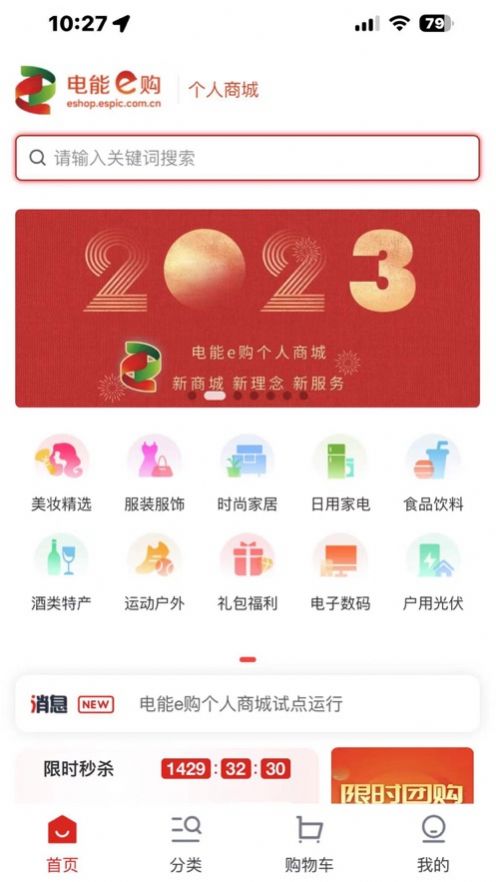 电能e购个人商城app下载_电能e购个人商城app软件1.0 运行截图1