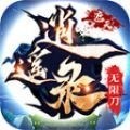 遮天逍遥录 v1.2.0