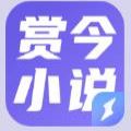 赏今小说 v1.0.0