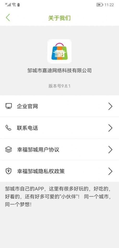 幸福邹城app下载_幸福邹城外卖app最新版下载v9.9.1 运行截图1