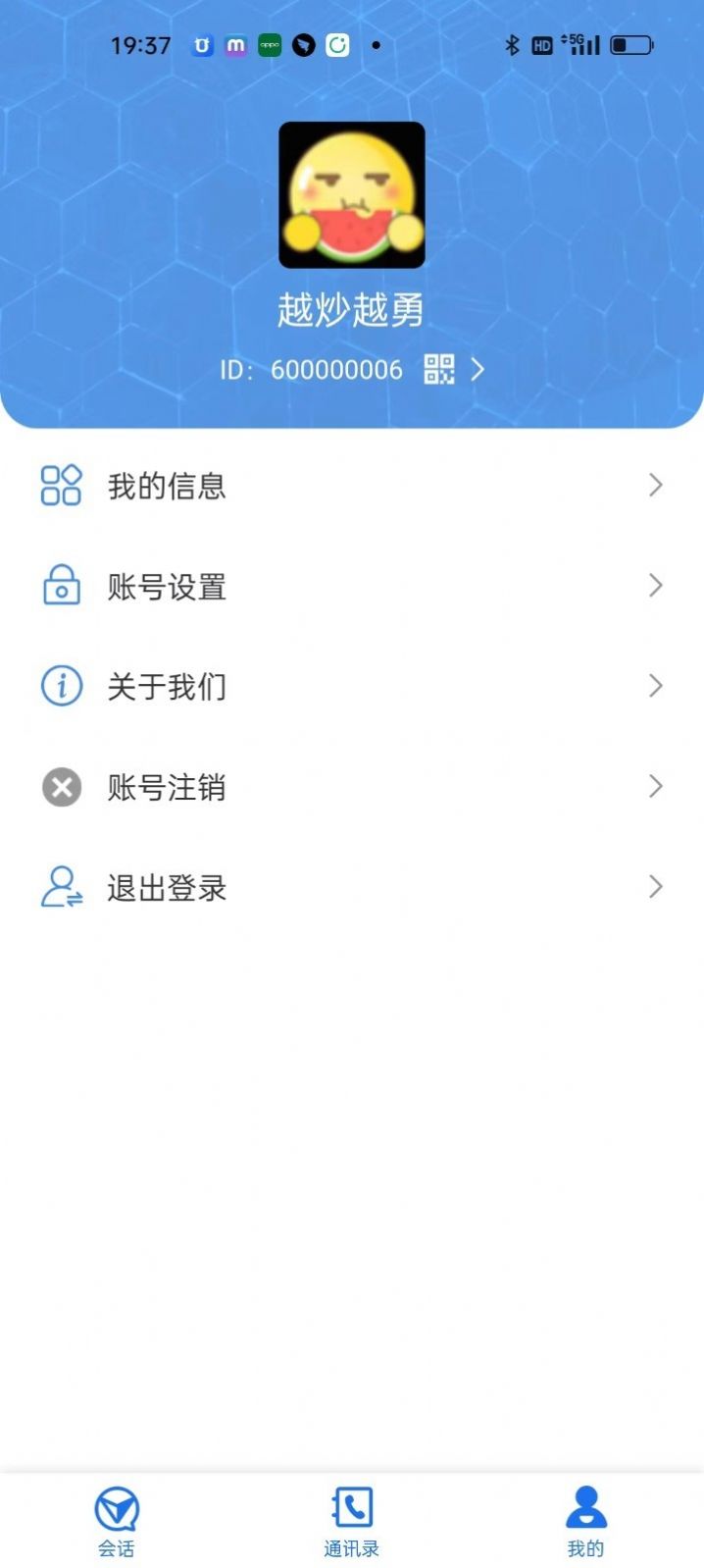 金斗笠app下载_金斗笠通讯app手机版v1.0.0 运行截图2