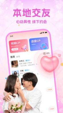 本地蜜约会app下载_本地蜜约会app官方v1.0.0 运行截图3