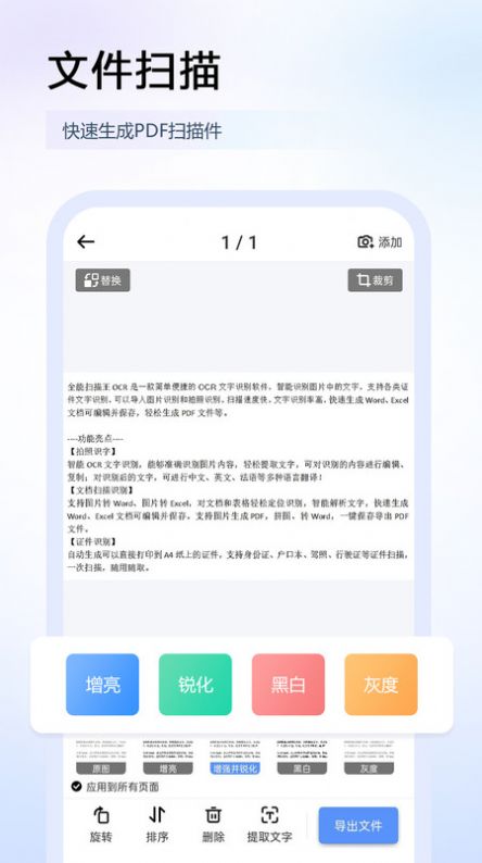 全能扫描王OCR图片识别app下载_全能扫描王OCR图片识别app官方版v5.1.0413 运行截图3