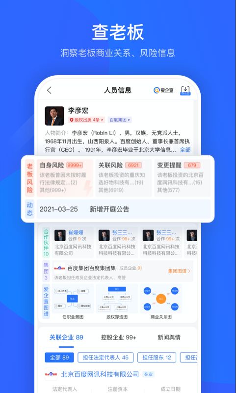 爱企查app下载安装下载_爱企查app下载安装官方最新版v2.18.0 运行截图1