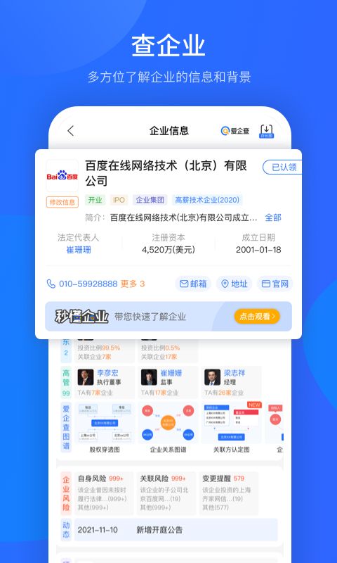 爱企查app下载安装下载_爱企查app下载安装官方最新版v2.18.0 运行截图2