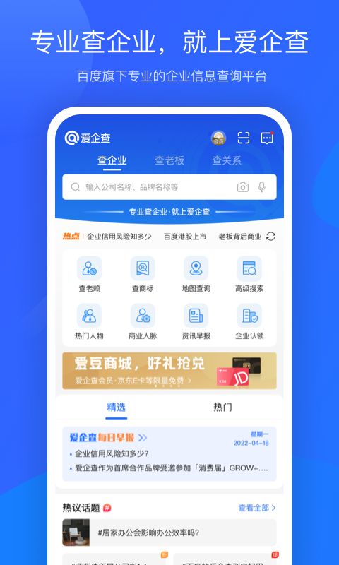 爱企查app下载安装下载_爱企查app下载安装官方最新版v2.18.0 运行截图3