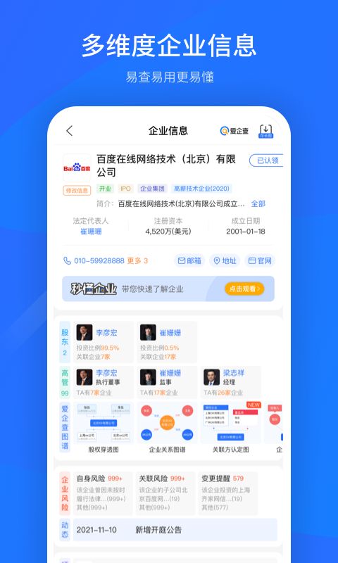 爱企查app下载安装官方最新版图片1