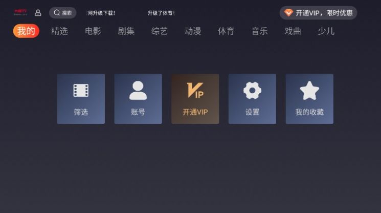 大豆TVapp下载_大豆TV电视版v2.95最新版app 运行截图1