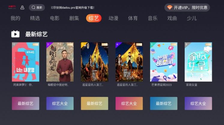 大豆TVapp下载_大豆TV电视版v2.95最新版app 运行截图3