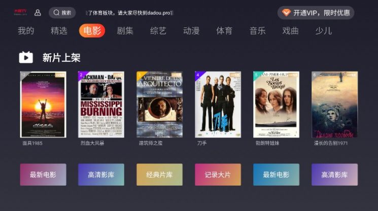 大豆TV电视版v2.95 最新版app图片1