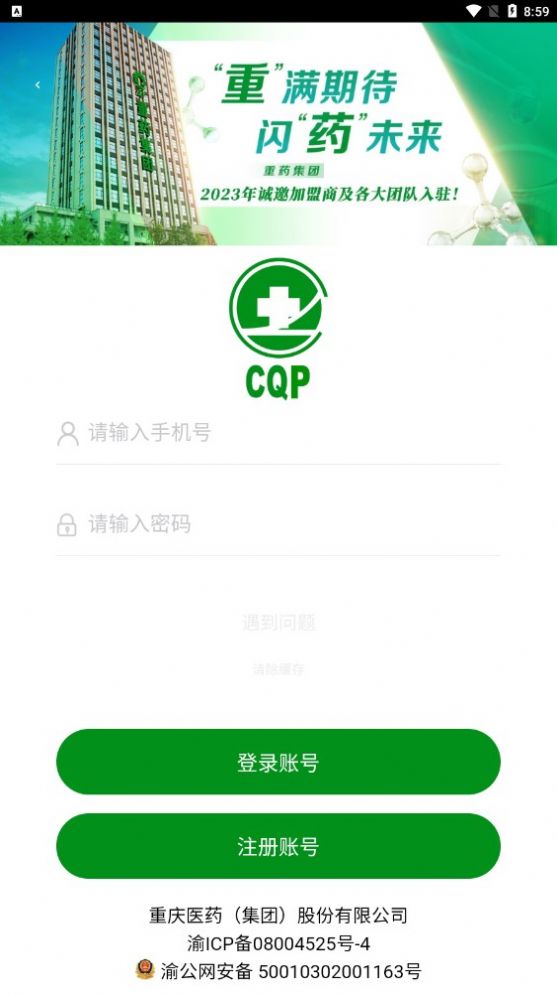 重庆医药app下载_重庆医药首码app手机版v6.2.0 运行截图1