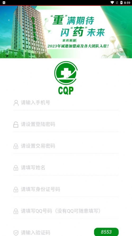 重庆医药app下载_重庆医药首码app手机版v6.2.0 运行截图2