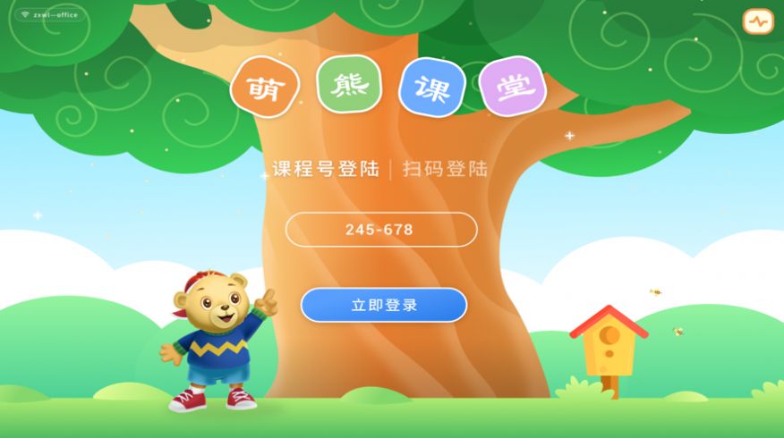 萌熊课堂学生端app下载_萌熊课堂学生端app官方版v1.1.0 运行截图3