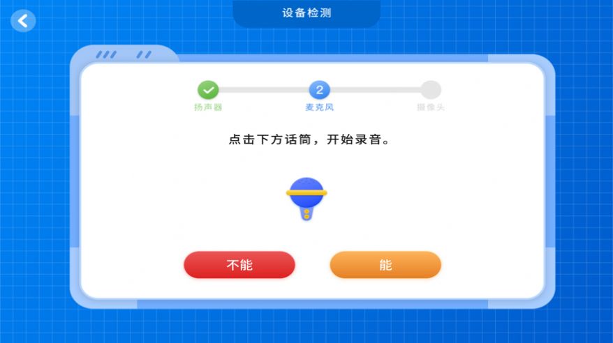 萌熊课堂学生端app下载_萌熊课堂学生端app官方版v1.1.0 运行截图2