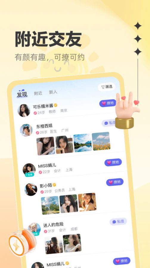 花对app下载_花对交友app官方版v1.0.0 运行截图2