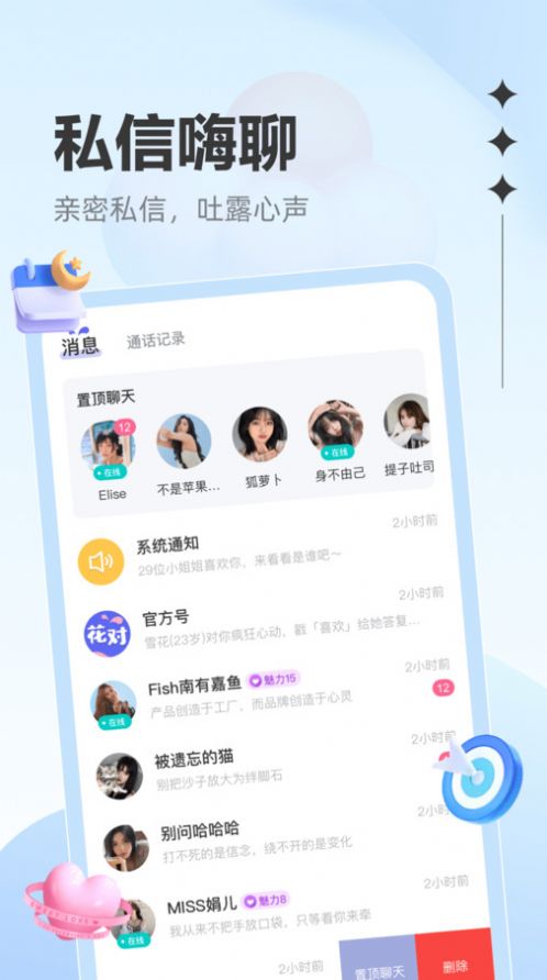 花对app下载_花对交友app官方版v1.0.0 运行截图1