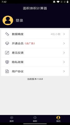 面积体积计算器app下载_面积体积计算器app官方版v1.0.0 运行截图2