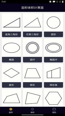 面积体积计算器app下载_面积体积计算器app官方版v1.0.0 运行截图1