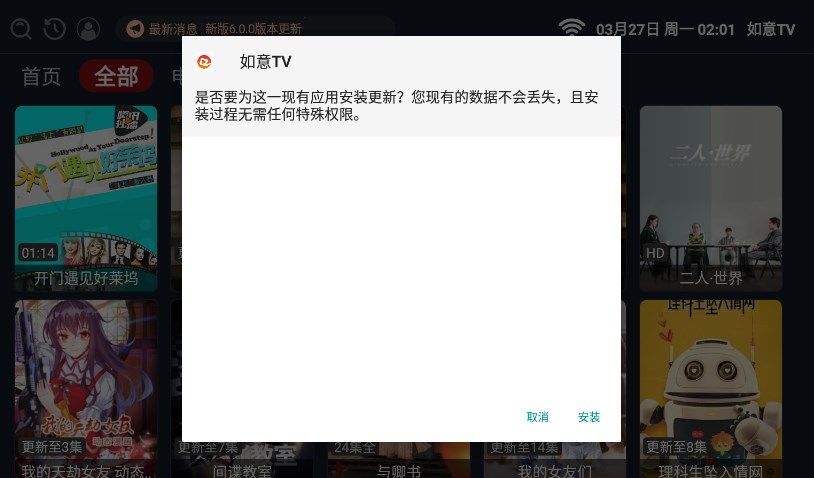 如意TV电视版下载_如意TV5.0电视版下载v5.0.0 运行截图1