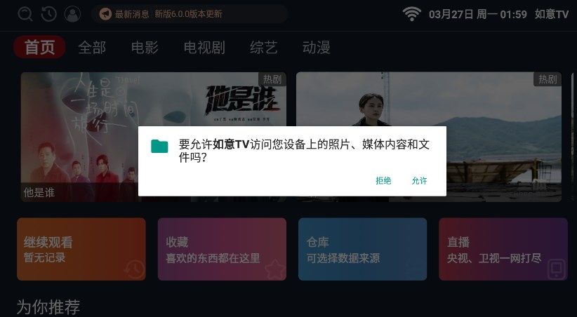 如意TV5.0电视版下载图片1