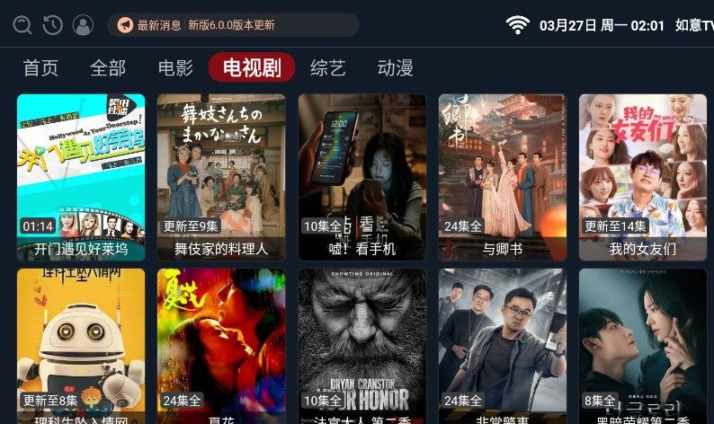 如意TV电视版下载_如意TV5.0电视版下载v5.0.0 运行截图2