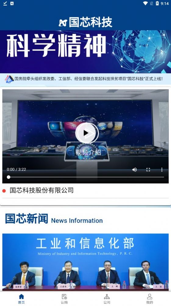 国芯科技app下载_国芯科技兼职app官方版v1.0.0 运行截图2