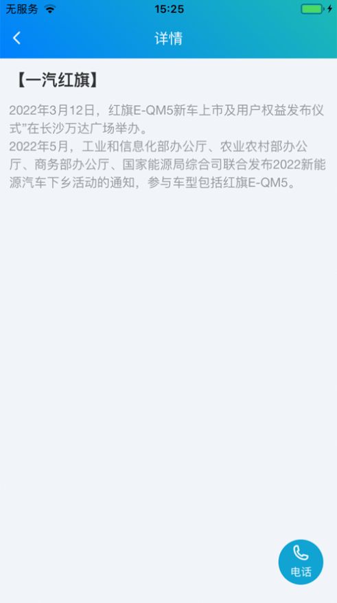 旗旗订车app下载_旗旗订车app苹果版下载1.0.5 运行截图1