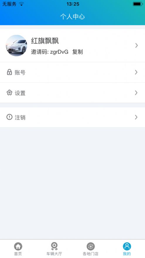 旗旗订车app下载_旗旗订车app苹果版下载1.0.5 运行截图3