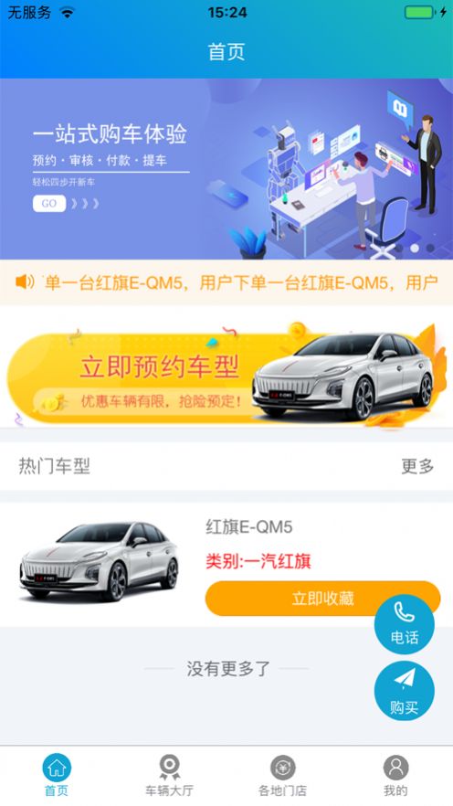 旗旗订车app下载_旗旗订车app苹果版下载1.0.5 运行截图2