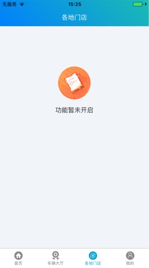 旗旗订车app苹果版下载图片2