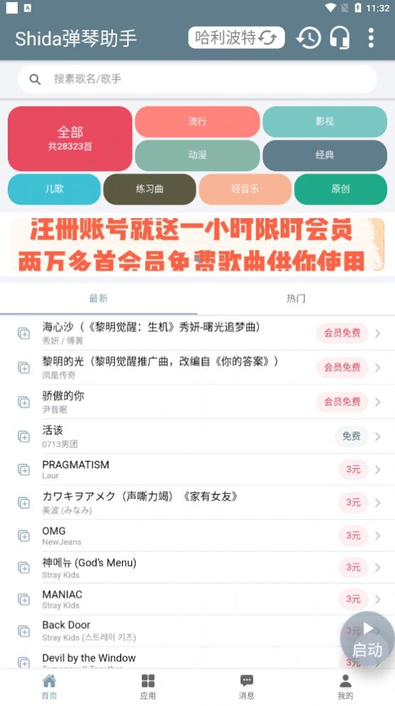 shida钢琴APP下载_shida钢琴app下载苹果（Shida弹琴助手）v6.2.4 运行截图1