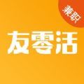 友零活兼职app下载_友零活兼职app苹果版下载v1.0