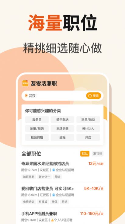 友零活兼职app下载_友零活兼职app苹果版下载v1.0 运行截图2