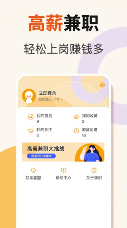 友零活兼职app下载_友零活兼职app苹果版下载v1.0 运行截图3