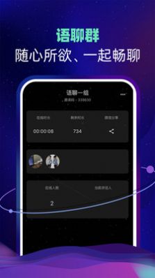 智聊语音app下载_智聊语音app官方v1.1.6 运行截图2