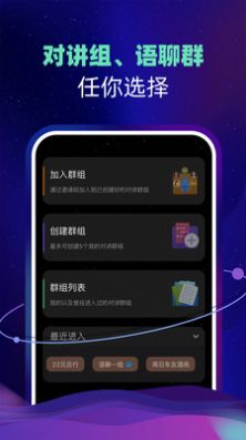 智聊语音app下载_智聊语音app官方v1.1.6 运行截图1