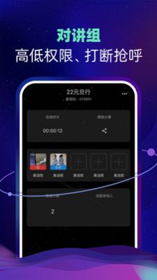 智聊语音app下载_智聊语音app官方v1.1.6 运行截图3