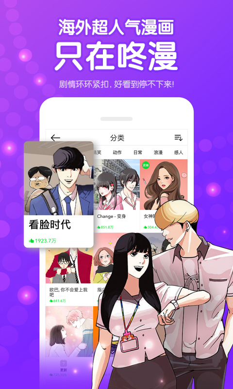 咚漫画app下载_咚漫画官方app最新版下载v2.5.6 运行截图1