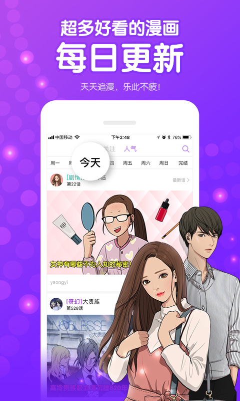 咚漫画app下载_咚漫画官方app最新版下载v2.5.6 运行截图2