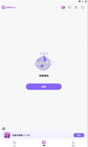 libstoryapp下载_libstory掌上图书馆app软件v2.0.1 运行截图3