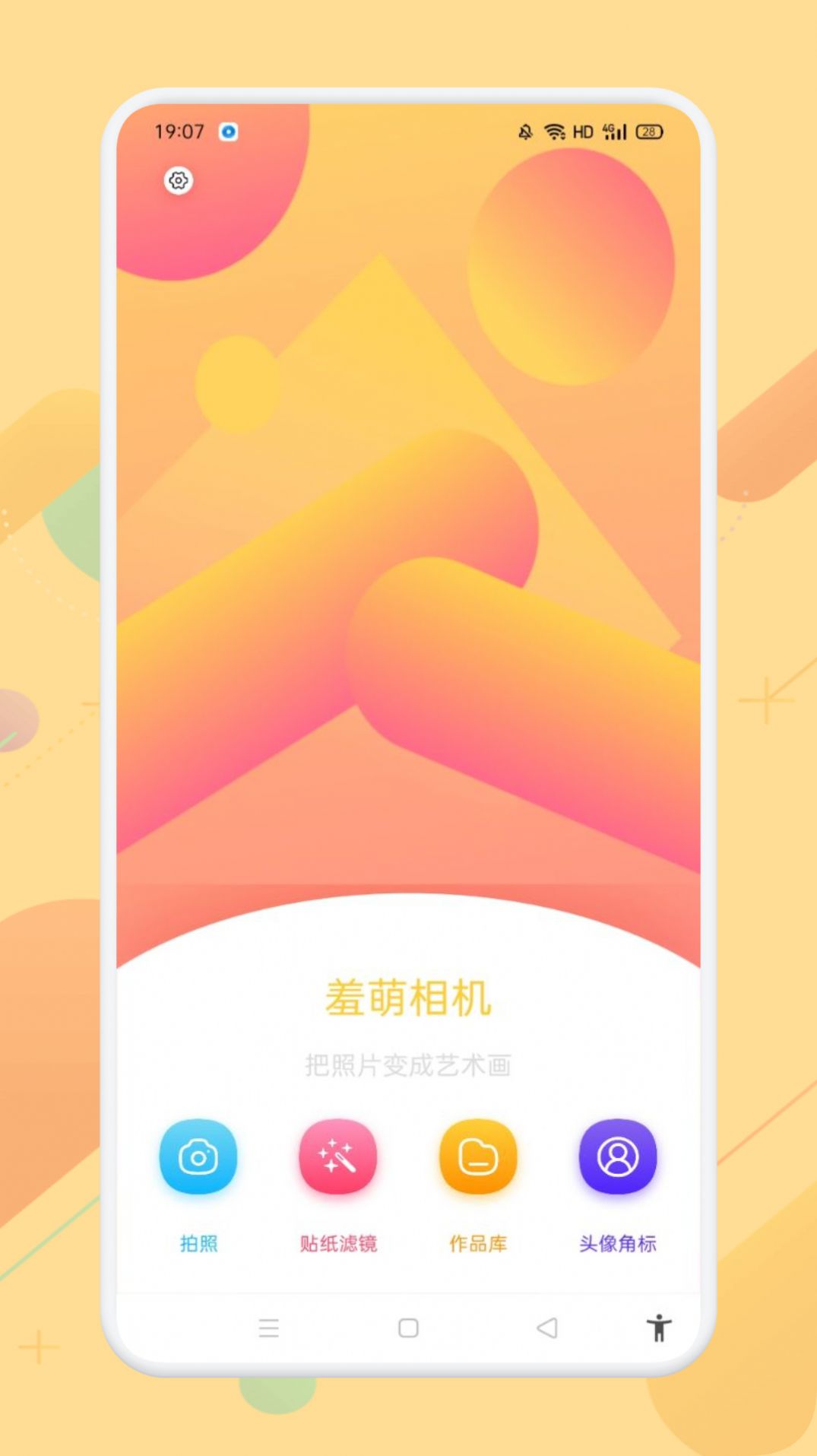 羞萌达人相机app下载_羞萌达人相机app官方v1.1 运行截图2