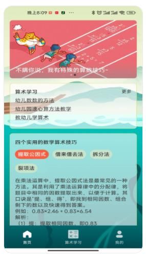 算算王者app下载_算算王者学习app官方版v1.0.1 运行截图1