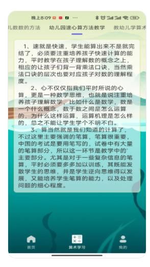 算算王者app下载_算算王者学习app官方版v1.0.1 运行截图2