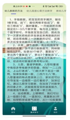 算算王者学习app官方版图片1