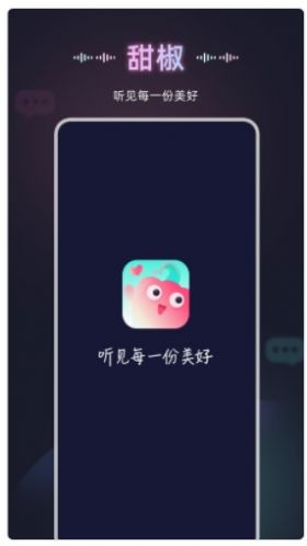 甜椒语音app下载_甜椒语音app官方版v10.0.0 运行截图1