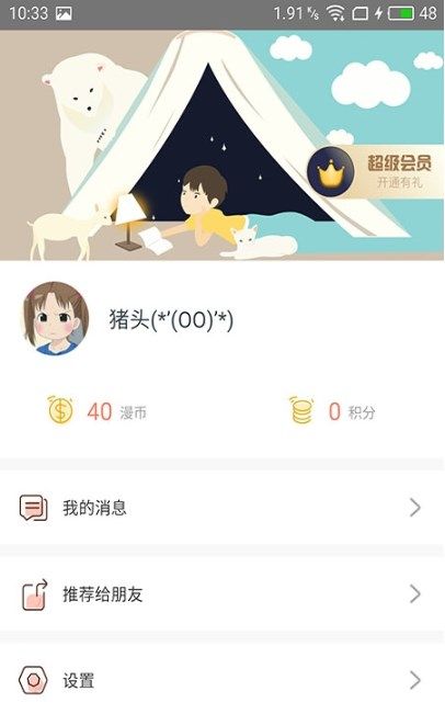 神漫堂app下载_神漫堂app手机版v2.3.18 运行截图2