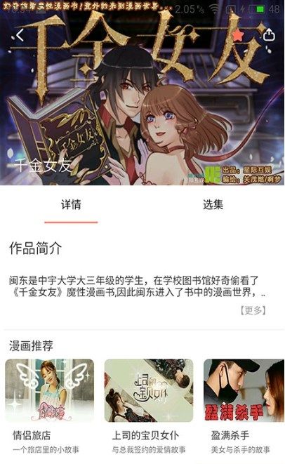 神漫堂app下载_神漫堂app手机版v2.3.18 运行截图3